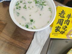 羊杂汤-穆得·老周家牛肉烧饼(普利街店)
