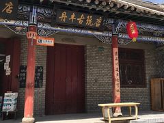 -丹噶尔古城