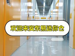 -安东易迷你仓自助寄存仓库(淞虹路店)