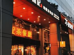 -龙记烧腊茶餐厅(常德路店)