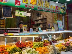 -阿群甘草水果