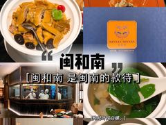 -闽和南(深圳万象城店)