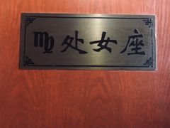 -930私房菜(欧阳路店)