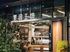 -麦田工坊(月湖店)