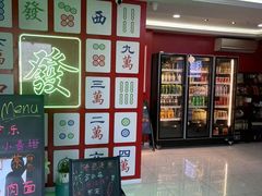 -和胜麻雀·棋牌室