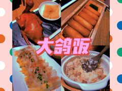 -大鸽饭(岗顶店)