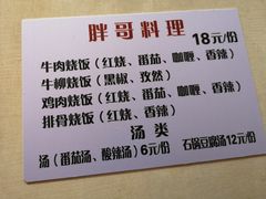 -胖哥料理(兴义里店)