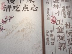 -小桃园·豆浆油条(复兴中路店)