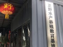 -正嘢私房菜