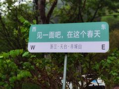 -天台山赤城山景区