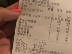 账单-炉匠炉端烧·酒(国金中心商场店)