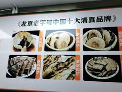 -清真·老门框爆肚涮肉·中华老字号(丰管路店)