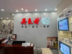 -吴良材眼镜(北中路店)