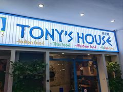 -Tony's House