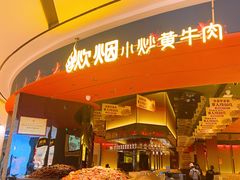 -炊烟小炒黄牛肉(浦东世纪汇店)