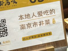-古都历食南京菜·烤鸭·鸭血粉丝·汤包(南京博物院店)