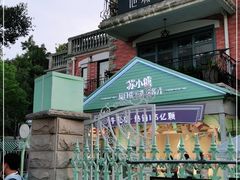 -苏小糖(鼓浪屿三丘田花园店)