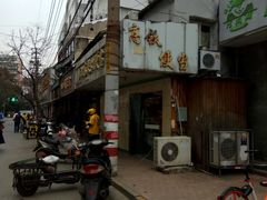 门面-高铁便当(长白街店)