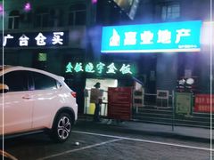 -晓宇盒饭(民安街店)