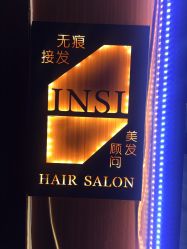 门面-INSI Hair Salon