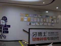 -牙博士口腔品牌连锁(杨浦店)