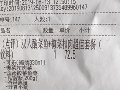 账单-谷田稻香(昌里路店)