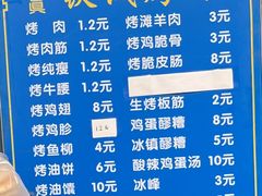 -铁诚烤肉