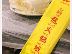 -鑫龙火锅城(青岛分店)