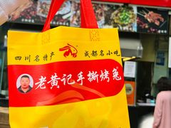-老黄记手撕烤兔(玉林街店)