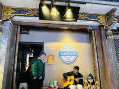 -大冰的小屋(大理古城店)