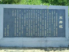 -宋井风景区
