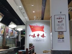 -味中味(东街店)