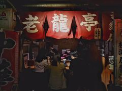 门面-老龙亭拉面店