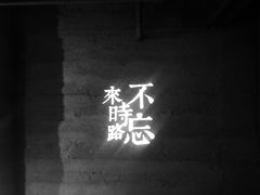 -無用生活空间(北京店)