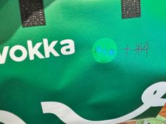 -WOKKA by艮上(中海环宇荟店)