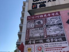 -七町糖果寿司屋(龙洞广工店)