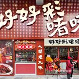 好好彩新店🈶️啫啫煲还有正宗港式烧腊📣