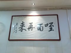 -牛肉块扯面(新华街总店)