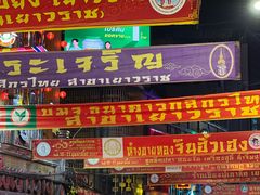 -唐人街(耀华力路)