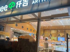 -仟吉·ART FARM主题店(菱角湖万达店)