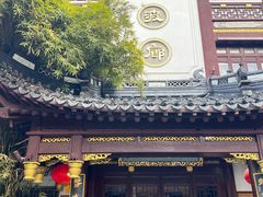 -绿波廊(豫园店)