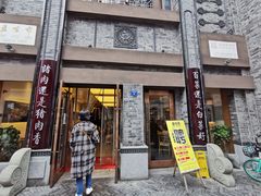 门面-盘飧市(春熙路店)