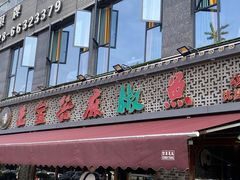 门面-匠岳·王宝器麻椒鱼(全国总店)
