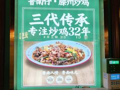 -鲁南仔·滕州炒鸡(经三路店)