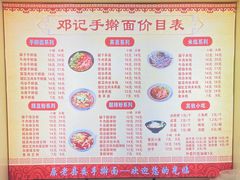 -邓记手擀面(桃花源店)