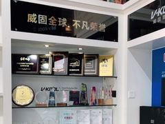 -优车会·V-KOOL威固(北山店)
