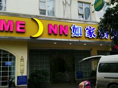 -如家酒店·neo(成都春熙路太古里书院街店)