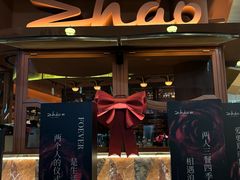 -ZHAO赵·牛扒坊(万象城店)