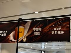 -麦当劳(北京大兴机场二层国内到达(安检外)店)