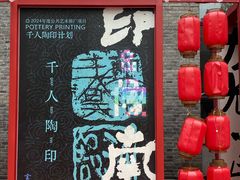 -1912街区